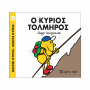 ΜΙΚΡΟΙ ΚΥΡΙΟΙ / ΜΙΚΡΕΣ ΚΥΡΙΕΣ - ΒΙΒΛΙΟ Νο85