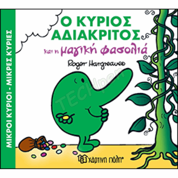 ΜΙΚΡΟΙ ΚΥΡΙΟΙ / ΜΙΚΡΕΣ ΚΥΡΙΕΣ - ΜΑΓΙΚΑ ΠΑΡΑΜΥΘΙΑ 6 ΒΖ.ΧΡ.00377