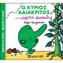 ΜΙΚΡΟΙ ΚΥΡΙΟΙ / ΜΙΚΡΕΣ ΚΥΡΙΕΣ - ΜΑΓΙΚΑ ΠΑΡΑΜΥΘΙΑ 6 ΒΖ.ΧΡ.00377