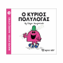 ΜΙΚΡΟΙ ΚΥΡΙΟΙ / ΜΙΚΡΕΣ ΚΥΡΙΕΣ - ΒΙΒΛΙΟ Νο13
