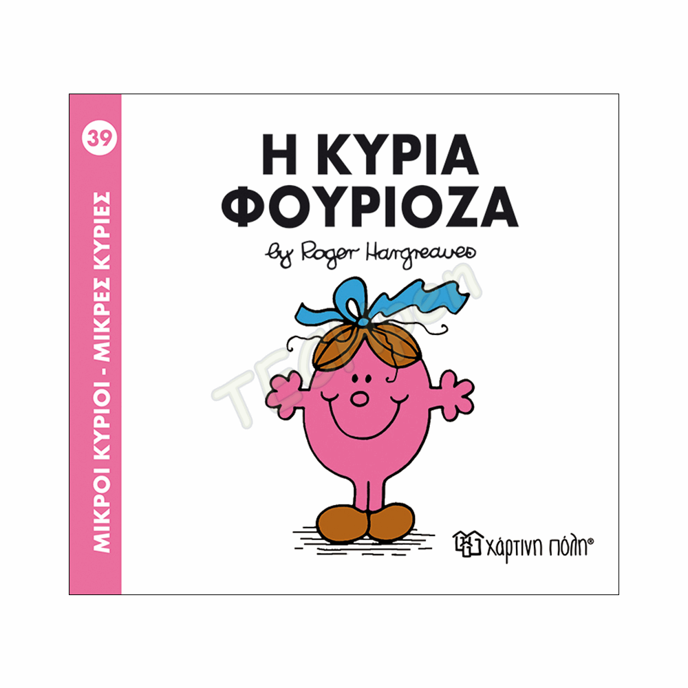 ΜΙΚΡΟΙ ΚΥΡΙΟΙ / ΜΙΚΡΕΣ ΚΥΡΙΕΣ - ΒΙΒΛΙΟ Νο39
