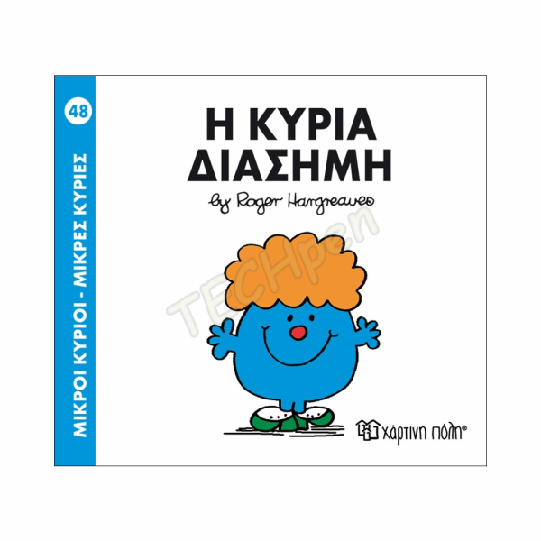 ΜΙΚΡΟΙ ΚΥΡΙΟΙ / ΜΙΚΡΕΣ ΚΥΡΙΕΣ - ΒΙΒΛΙΟ Νο48
