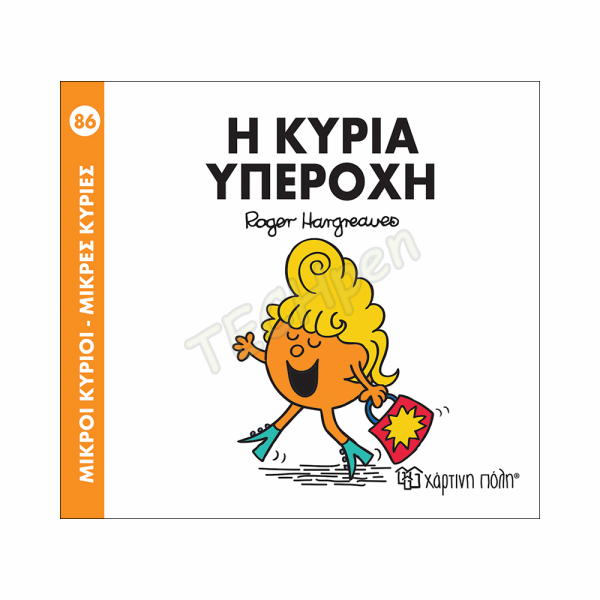 ΜΙΚΡΟΙ ΚΥΡΙΟΙ / ΜΙΚΡΕΣ ΚΥΡΙΕΣ - ΒΙΒΛΙΟ Νο86