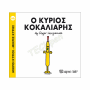 ΜΙΚΡΟΙ ΚΥΡΙΟΙ / ΜΙΚΡΕΣ ΚΥΡΙΕΣ - ΒΙΒΛΙΟ Νο66