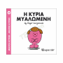 ΜΙΚΡΟΙ ΚΥΡΙΟΙ / ΜΙΚΡΕΣ ΚΥΡΙΕΣ - ΒΙΒΛΙΟ Νο68
