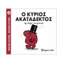 ΜΙΚΡΟΙ ΚΥΡΙΟΙ / ΜΙΚΡΕΣ ΚΥΡΙΕΣ - ΒΙΒΛΙΟ Νο32