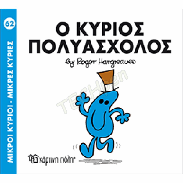 ΜΙΚΡΟΙ ΚΥΡΙΟΙ / ΜΙΚΡΕΣ ΚΥΡΙΕΣ - ΒΙΒΛΙΟ ΝΟ62