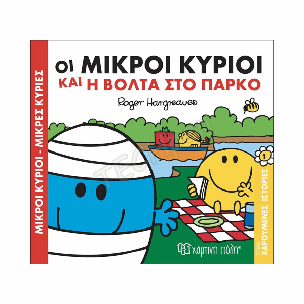 ΜΙΚΡΟΙ ΚΥΡΙΟΙ / ΜΙΚΡΕΣ ΚΥΡΙΕΣ - ΧΑΡΟΥΜΕΝΕΣ ΙΣΤΟΡΙΕΣ 1