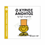 ΜΙΚΡΟΙ ΚΥΡΙΟΙ / ΜΙΚΡΕΣ ΚΥΡΙΕΣ - ΒΙΒΛΙΟ Νο41