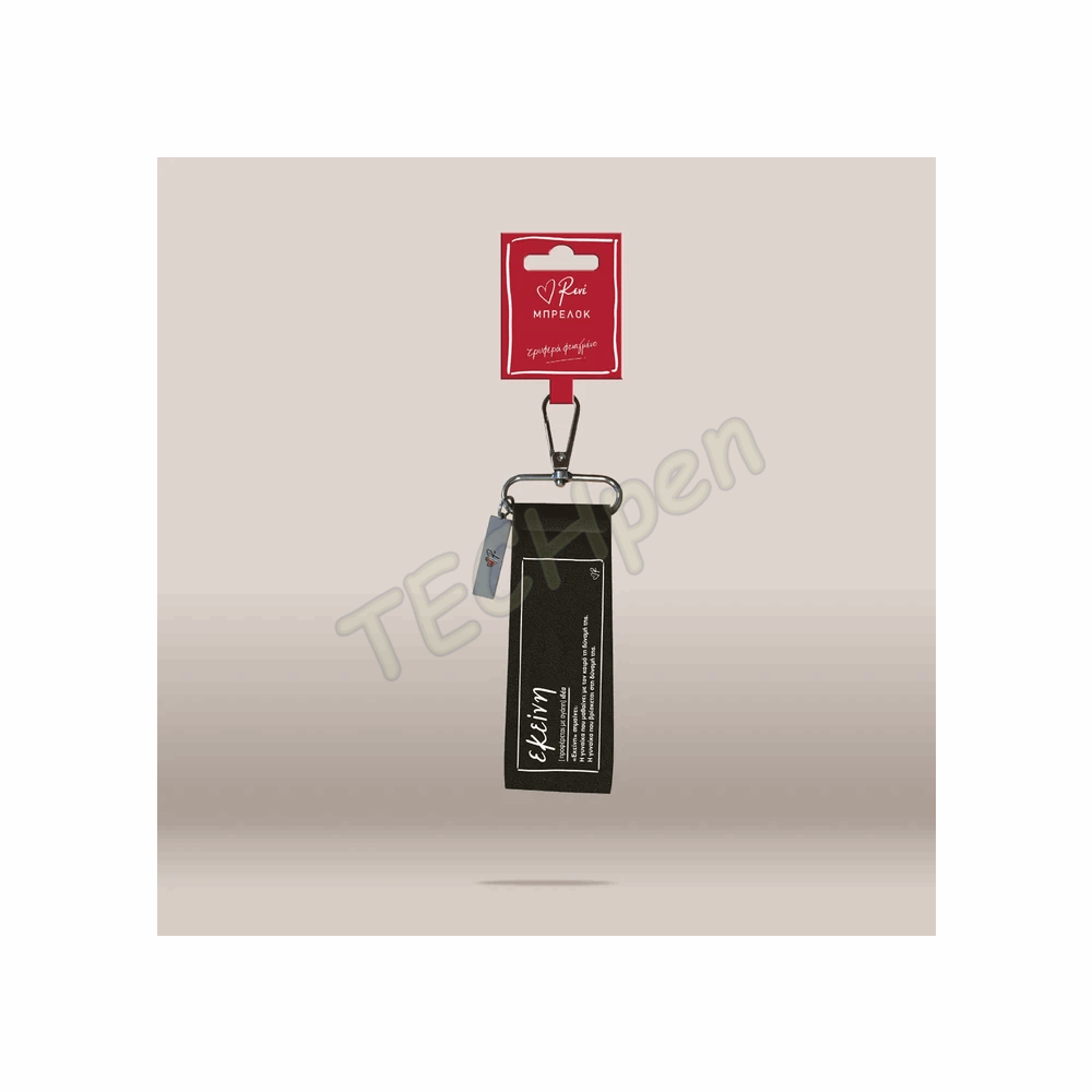ΜΠΡΕΛΟΚ ΔΕΡΜΑΤ. ΜΑΥΡΟ - ΡΕΝΕ/ΕΚΕΙΝΗ HP.RLB.0077