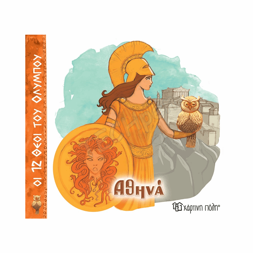 ΧΠ  ΟΙ 12 ΘΕΟΙ ΤΟΥ ΟΛΥΜΠΟΥ-ΑΘΗΝΑ-ΕΛΛΗΝΙΚΑ BZ.XP.01429