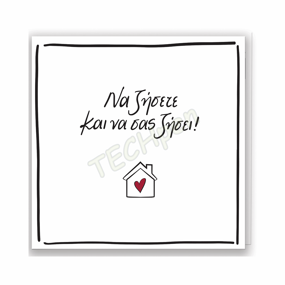 RENE ΕΥΧ. ΚΑΡΤΑ ΜΕ PIN - ΡΕΝΕ ΝΑ ΖΗΣΕΤΕ ΚΑΙ ΝΑ ΣΑΣ ΖΗΣΕΙ HP.RLB.0079
