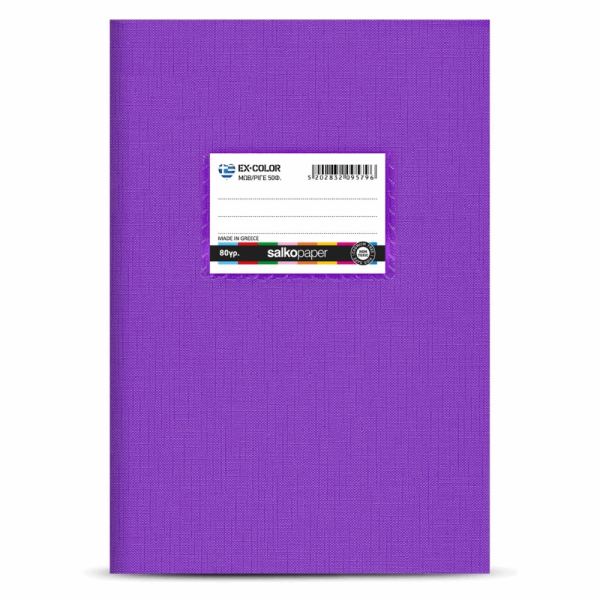 SALKO EX-COLOR ΤΕΤΡΑΔΙΟ ΚΑΡΦΙΤΣΑ Β5(17Χ25) 50φ ΜΩΒ 9579