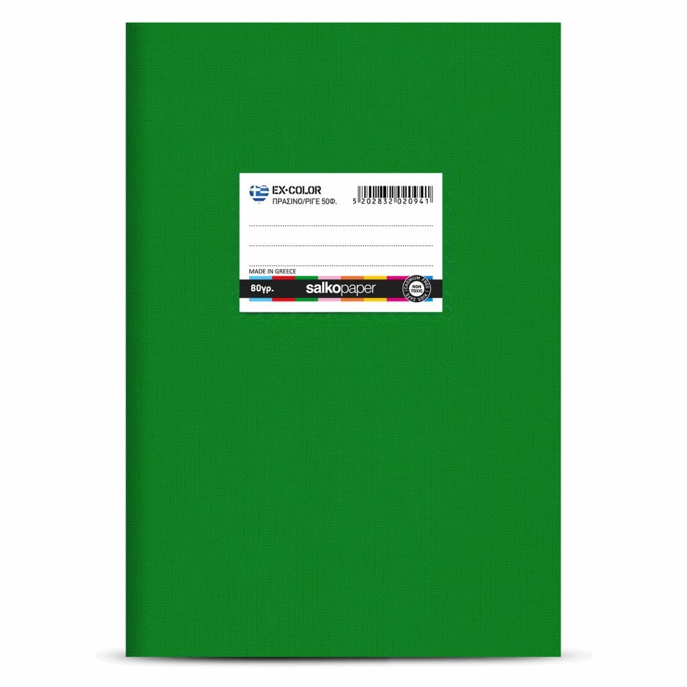 SALKO ΕΧ-COLOR ΤΕΤΡΑΔΙΟ ΚΑΡΦΙΤΣΑ Β5(17Χ25) 50φ ΜΚ ΠΡΑΣΙΝΟ 5125
