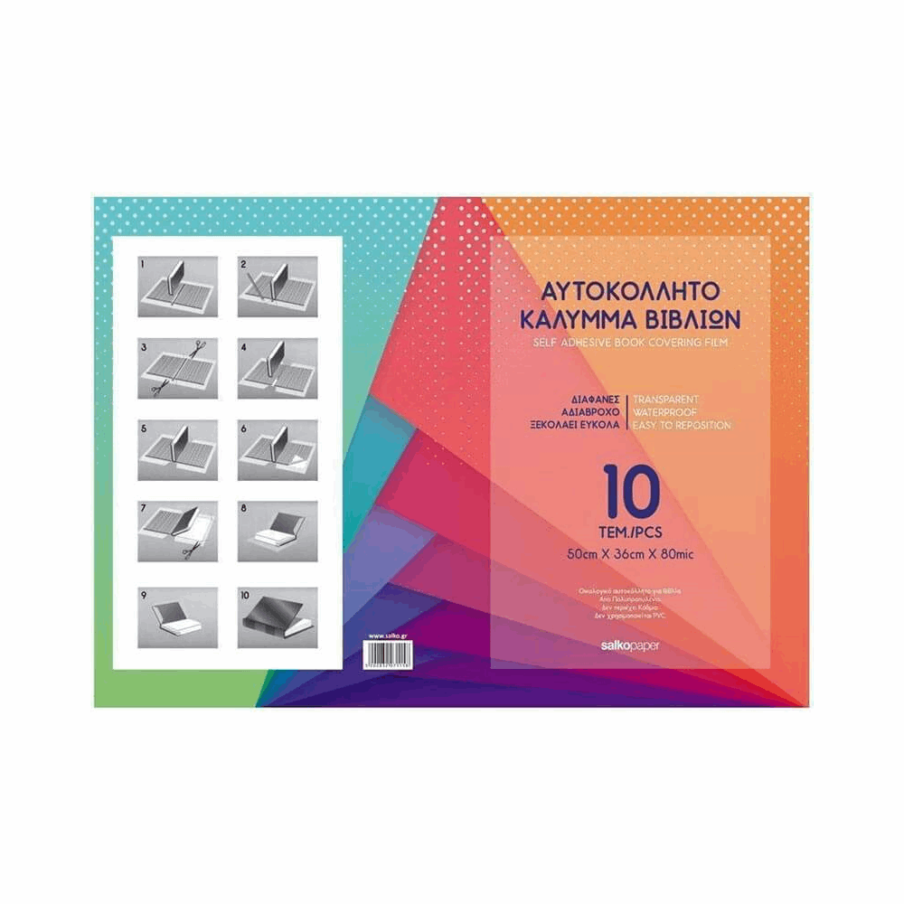 SALKO  ΑΥΤΟΚΟΛΛΗΤΟ ΚΑΛΥΜΜΑ ΒΙΒΛΙΩΝ 7115