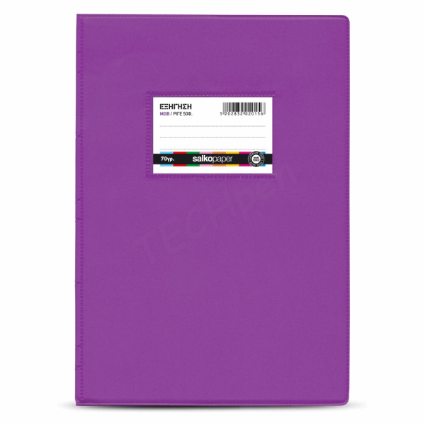 SALKO ΤΕΤΡΑΔΙΟ ΚΑΡΦΙΤΣΑ Β5(17Χ25) 50φ ΕΞΗΓΗΣΗ ΜΩΒ 2015
