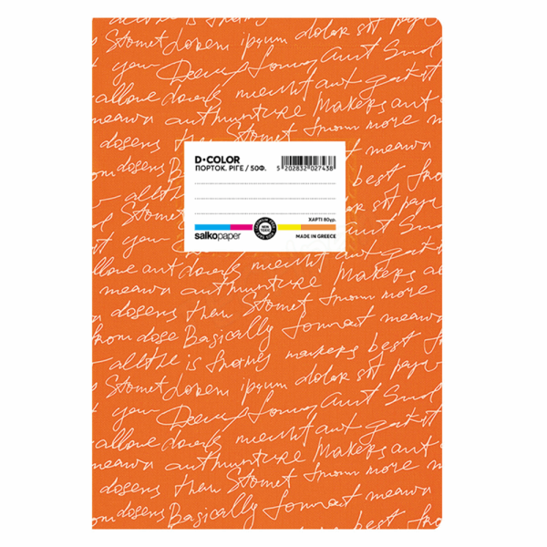 SALKO D-COLOR ΤΕΤΡΑΔΙΟ ΚΑΡΦΙΤΣΑ ΡΙΓΕ Β5(17Χ25) 50φ ΠΟΡΤΟΚΑΛΙ 2743