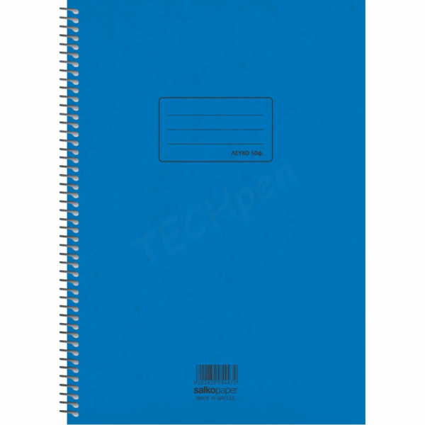 SALKO ΤΕΤΡΑΔΙΟ ΣΠΙΡΑΛ Α4(21Χ29) 50φ ΛΕΥΚΟ 5447