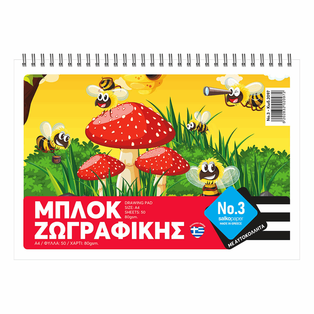 SALKO ΜΠΛΟΚ ΖΩΓΡΑΦΙΚΗΣ ΣΠΙΡΑΛ Α4(21Χ29) Νο3 40φ 80γρ 2097