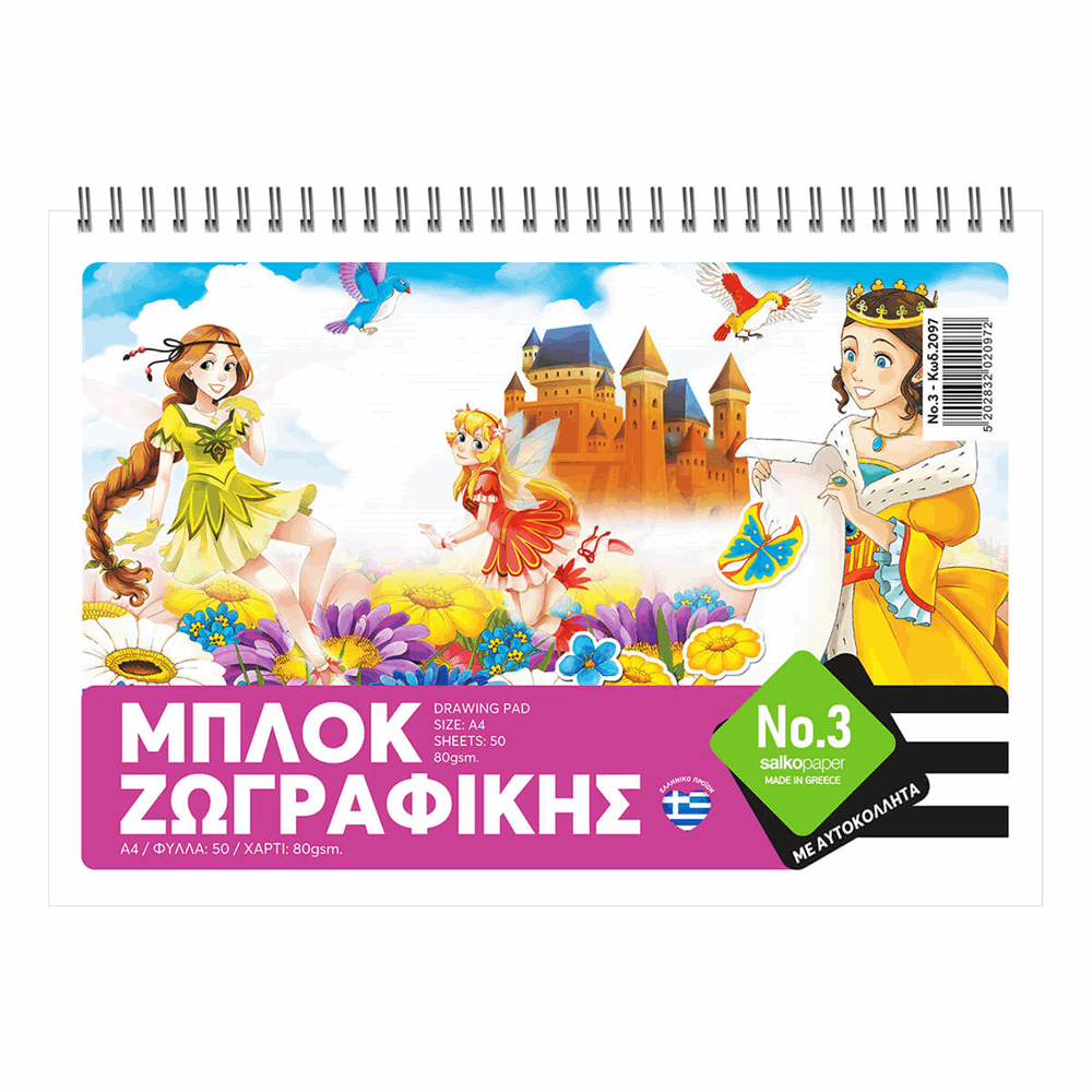 SALKO ΜΠΛΟΚ ΖΩΓΡΑΦΙΚΗΣ ΣΠΙΡΑΛ Α4(21Χ29) Νο3 40φ 80γρ 2097