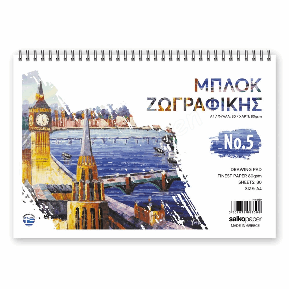 SALKO ΜΠΛΟΚ ΖΩΓΡΑΦΙΚΗΣ ΜΕ ΔΙΠΛΟ ΣΠΙΡΑΛ Α4(21Χ29) Νο5 80φ 80γρ 8150