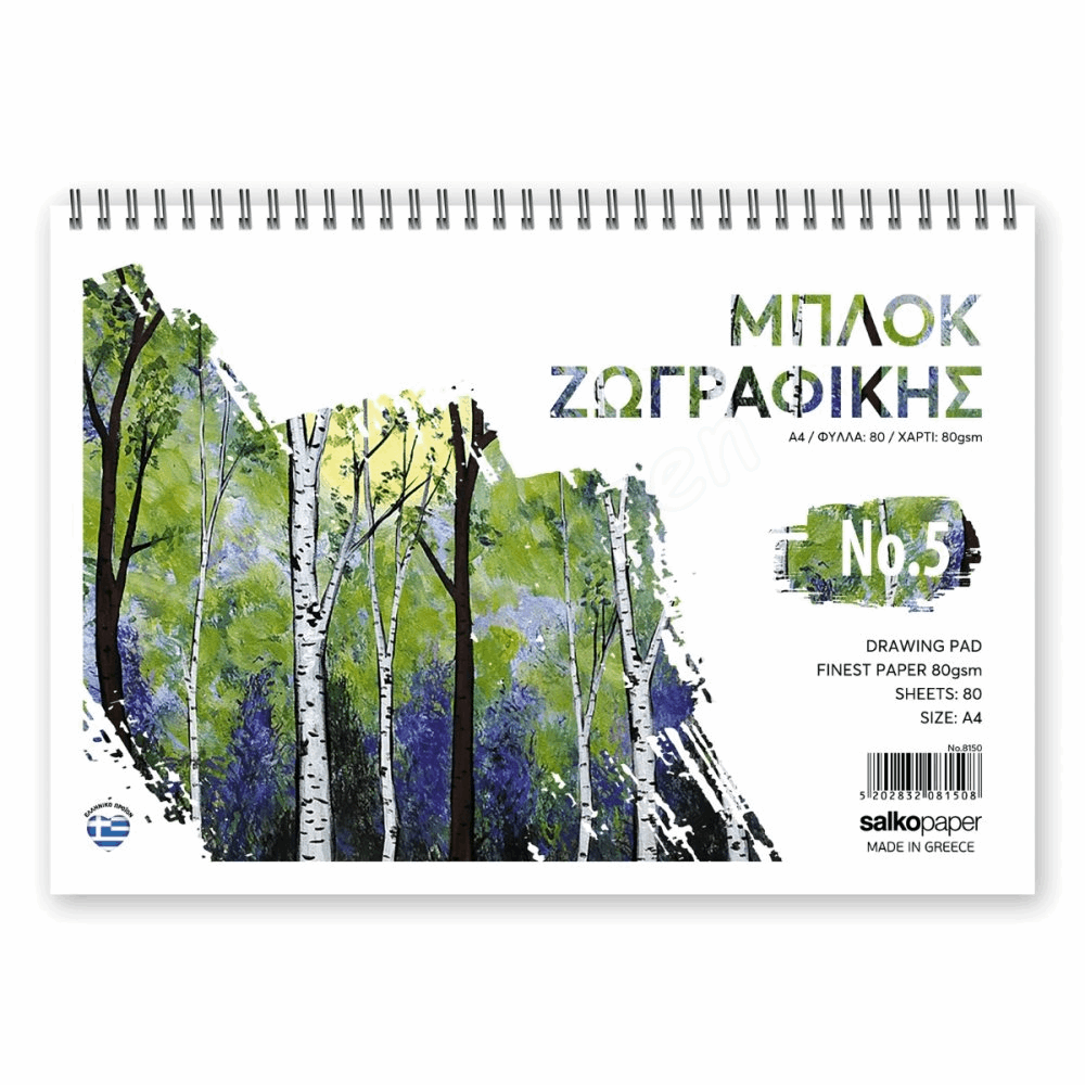 SALKO ΜΠΛΟΚ ΖΩΓΡΑΦΙΚΗΣ ΜΕ ΔΙΠΛΟ ΣΠΙΡΑΛ Α4(21Χ29) Νο5 80φ 80γρ 8150