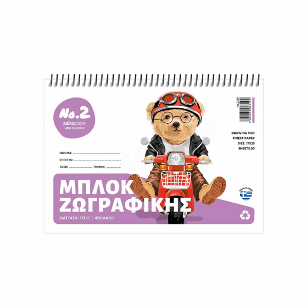 SALKO ΜΠΛΟΚ ΖΩΓΡΑΦΙΚΗΣ ΣΠΙΡΑΛ Β5(17Χ25) Νο2 50φ 70γρ 2129