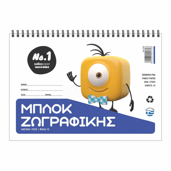 SALKO ΜΠΛΟΚ ΖΩΓΡΑΦΙΚΗΣ ΣΠΙΡΑΛ Β5(17Χ25) Νο1 15φ 70γρ 2130