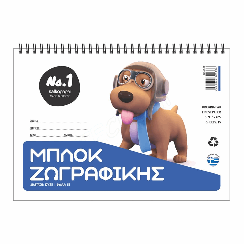 SALKO ΜΠΛΟΚ ΖΩΓΡΑΦΙΚΗΣ ΣΠΙΡΑΛ Β5(17Χ25) Νο1 15φ 70γρ 2130