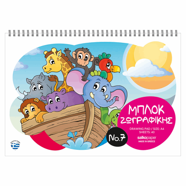SALKO ΜΠΛΟΚ ΖΩΓΡΑΦΙΚΗΣ ΜΕ ΔΙΠΛΟ ΣΠΙΡΑΛ Α4(21Χ29) Νο7 40φ 80γρ 8120