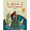 SUSAETA ΑΓΑΠΗΜΕΝΑ ΕΛΛΗΝΙΚΑ ΠΑΡΑΜΥΘΙΑ 2118