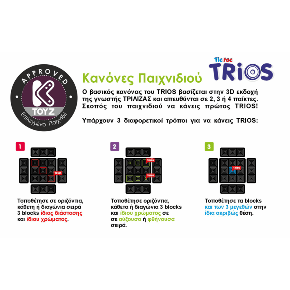TRIOS ΠΑΙΧΝΙΔΙ ΛΟΓΙΚΗΣ 6+ TRIOS ΕΠΙΤΡΑΠΕΖΙΟ ASK-03
