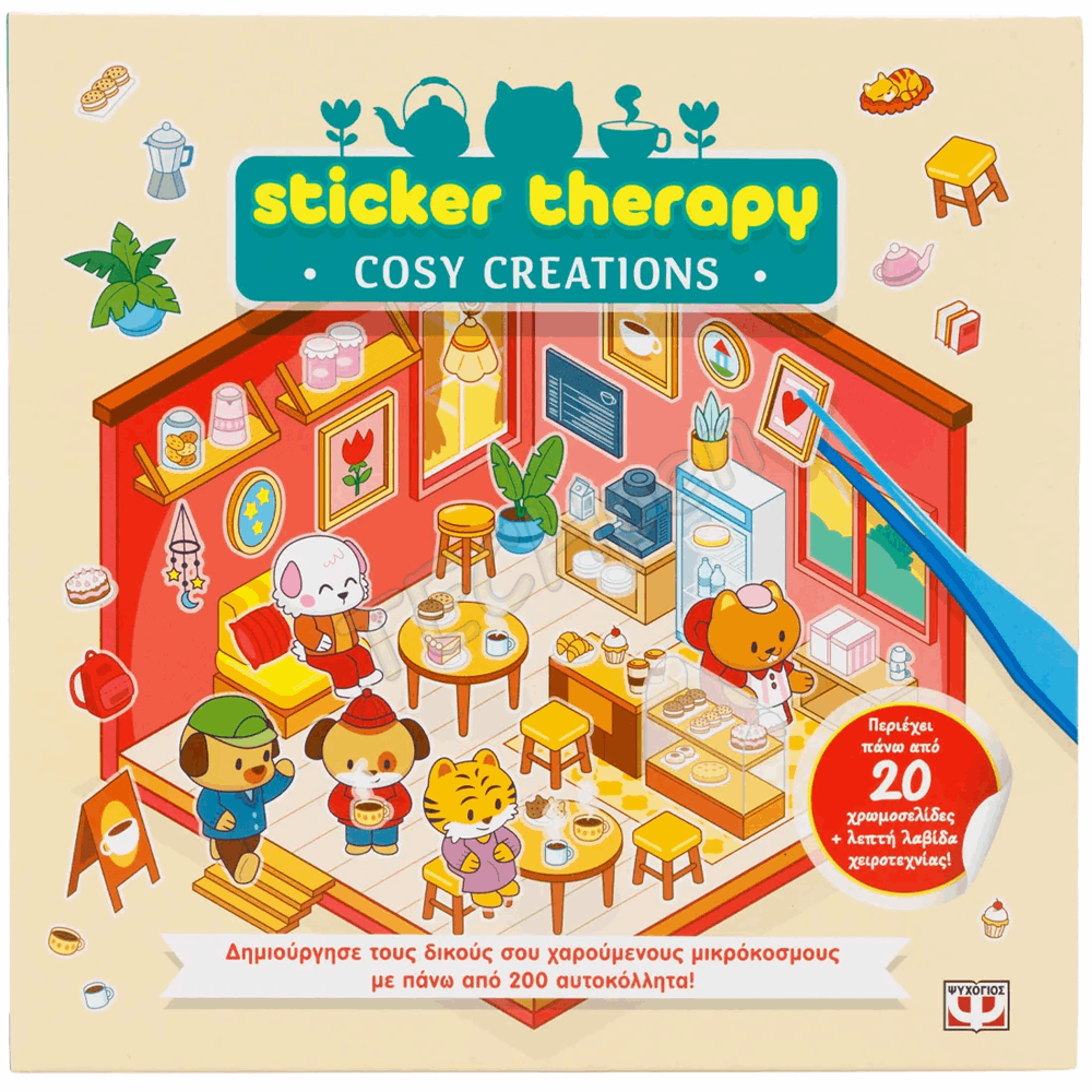 ΨΥΧΟΓΙΟΣ - COSY CREATIONS STICKER THERAPY 32696