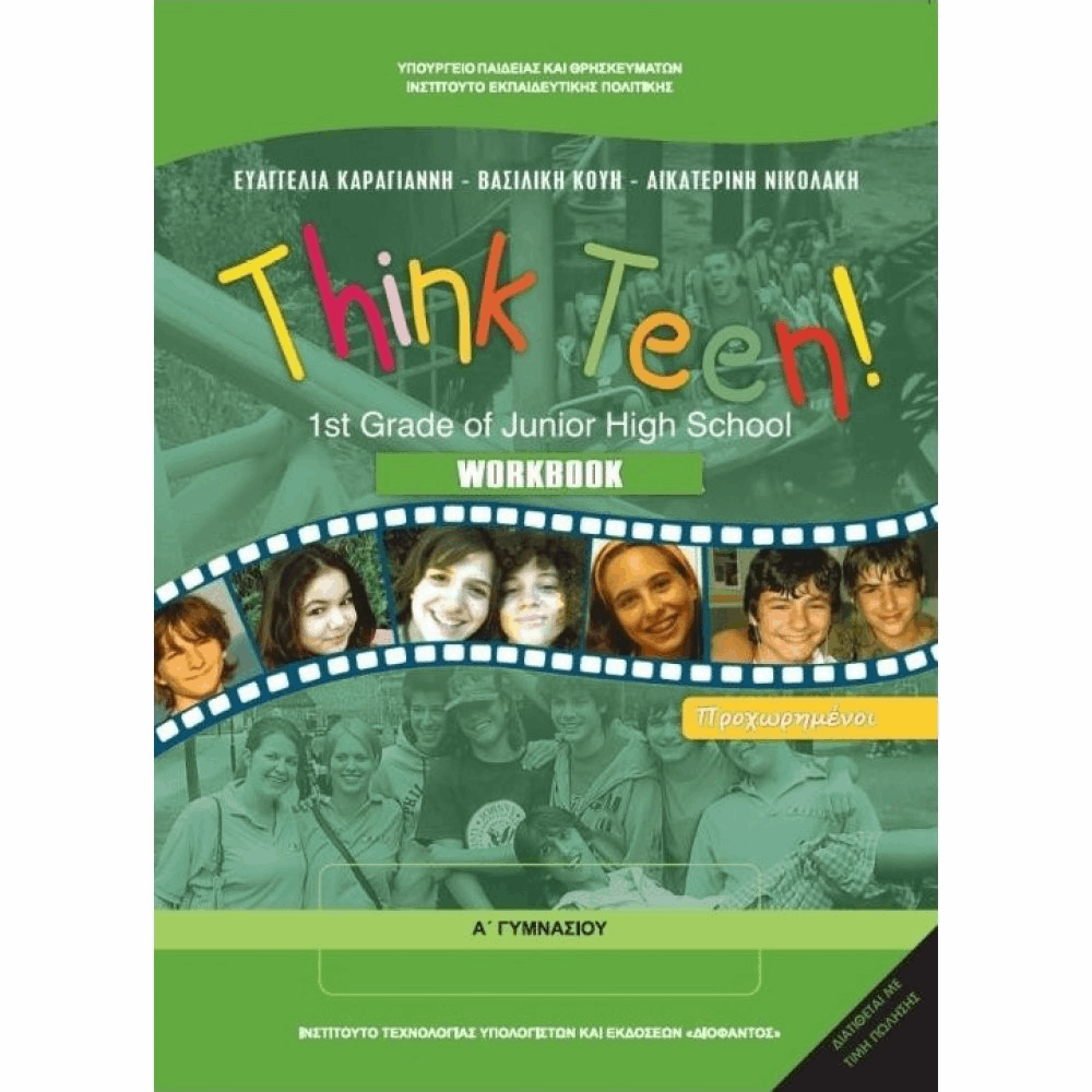 ΟΡΓΑΝΙΣΜΟΣ - ΑΓΓΛΙΚΑ Α ΓΥΜΝΑΣΙΟΥ (THINK TEEN) ΠΡΟΧΩΡΗΜΕΝΟΙ ΤΕΤΡΑΔΙΟ ΕΡΓΑΣΙΩΝ - ΕΠΙΛΟΓΗΣ