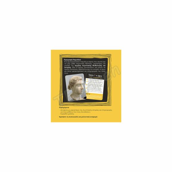 LEARNING CUBE - ΑΡΧΑΙΑ ΑΙΓΥΠΤΟΣ 5+ LC-010