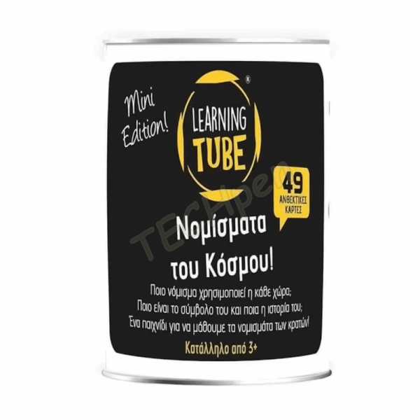 LEARNING TUBE - ΝΟΜΙΣΜΑΤΑ ΤΟΥ ΚΟΣΜΟΥ LT-017