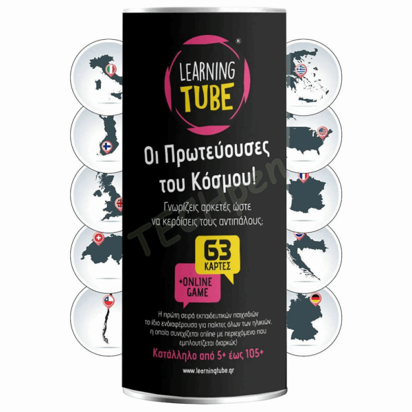 LEARNING TUBE - ΟΙ ΠΡΩΤΕΥΟΥΣΕΣ ΤΟΥ ΚΟΣΜΟΥ LT-002